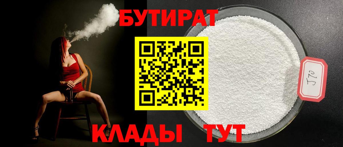 Бутират оксибутират Октябрьский