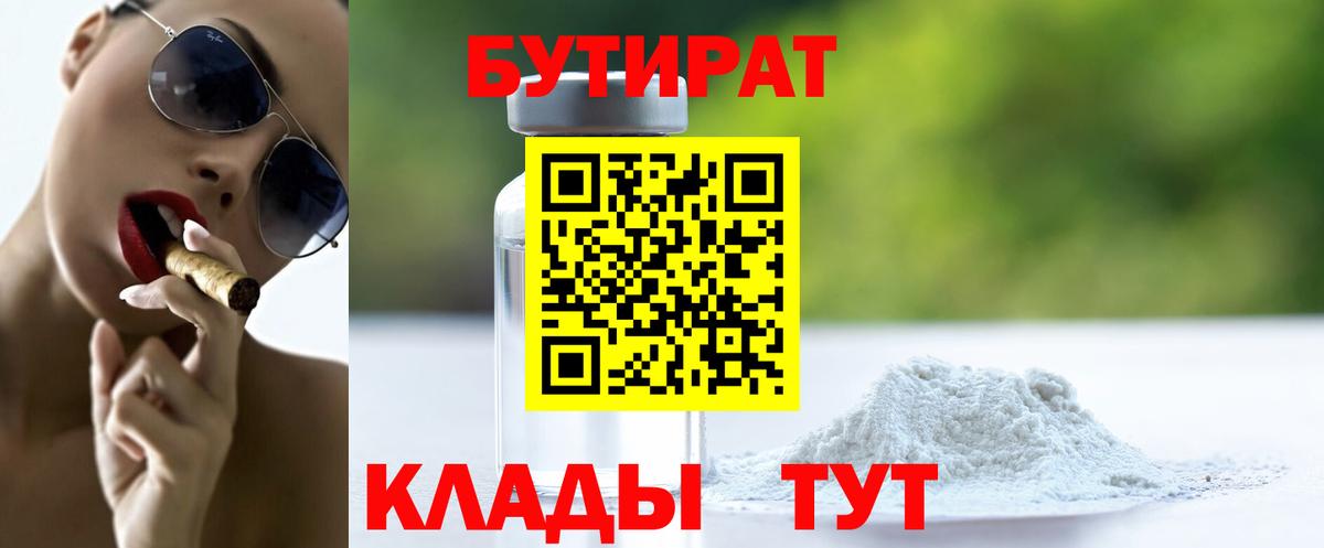 Бутират BDO  Вход с VPN  БУТИРАТ  Октябрьский 