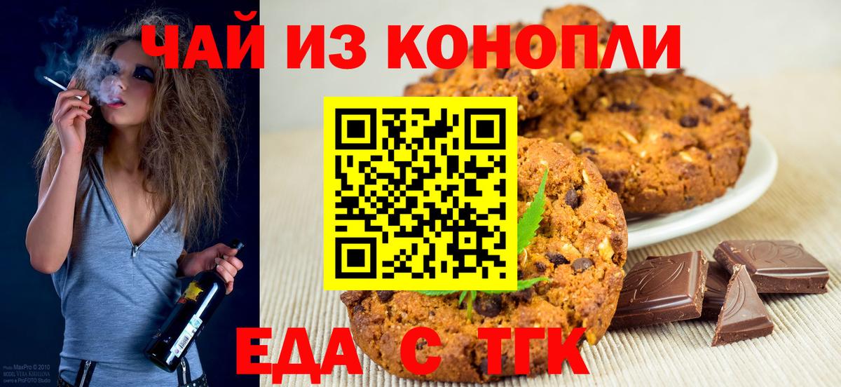 Октябрьский  Печенье с ТГК марихуана  Вход с VPN 