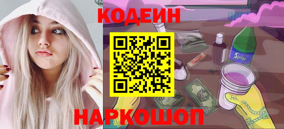 Кодеиновый сироп Lean напиток Lean (лин) Октябрьский