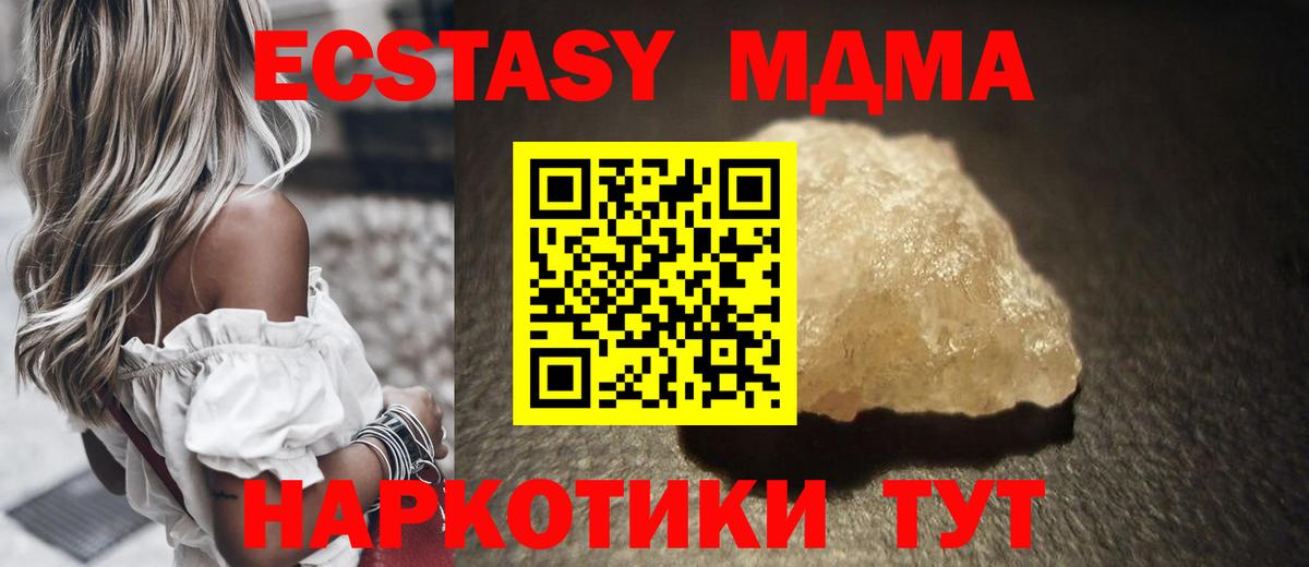 МДМА crystal  Вход с VPN  Октябрьский  МДМА Molly 