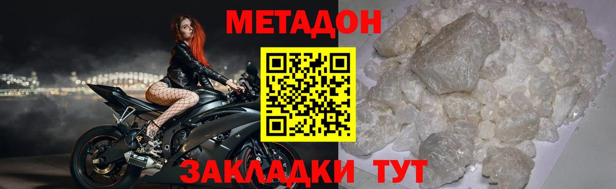 Метадон VHQ  Вход с VPN  Метадон мёд  Октябрьский 
