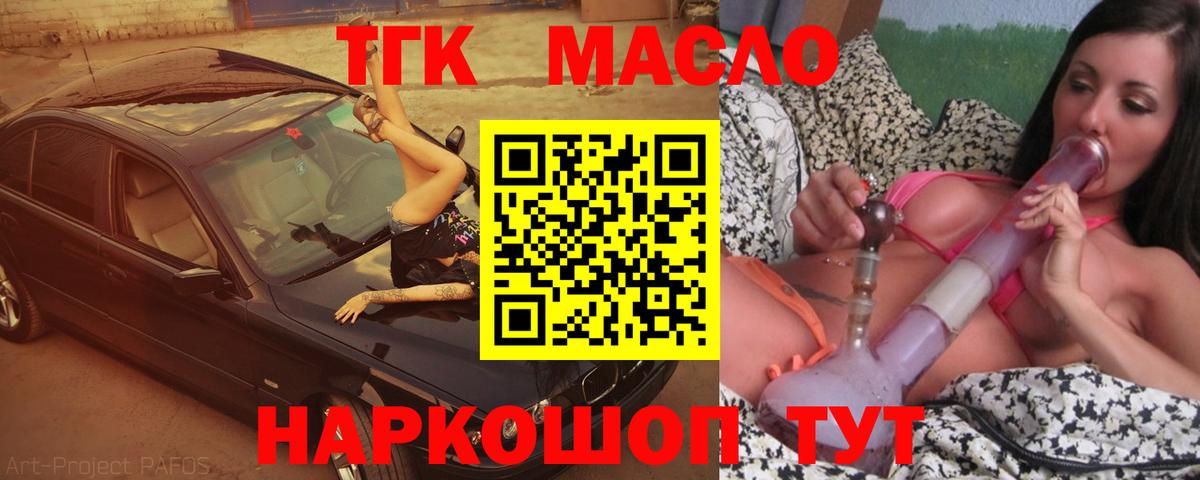 ТГК гашишное масло Октябрьский