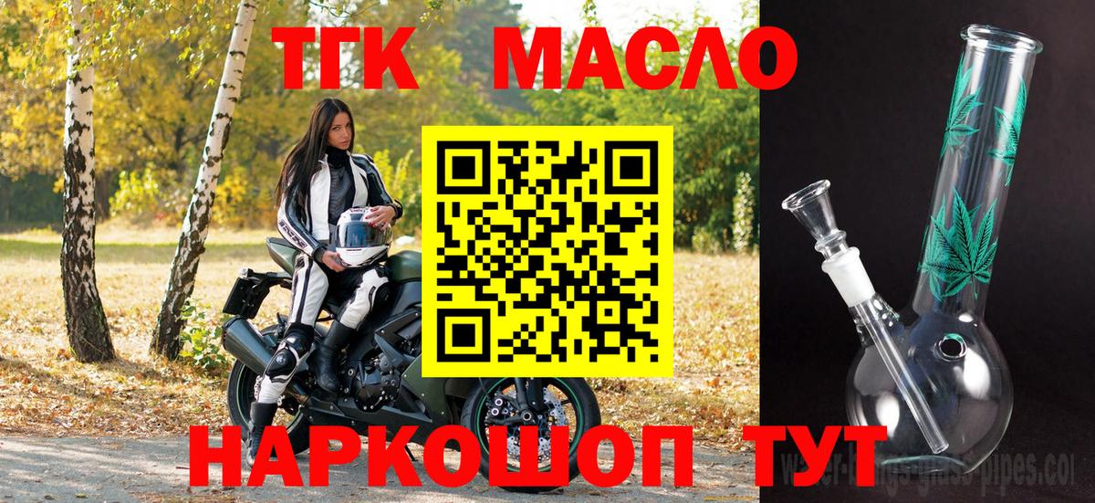 ТГК жижа  Вход с VPN  Октябрьский 